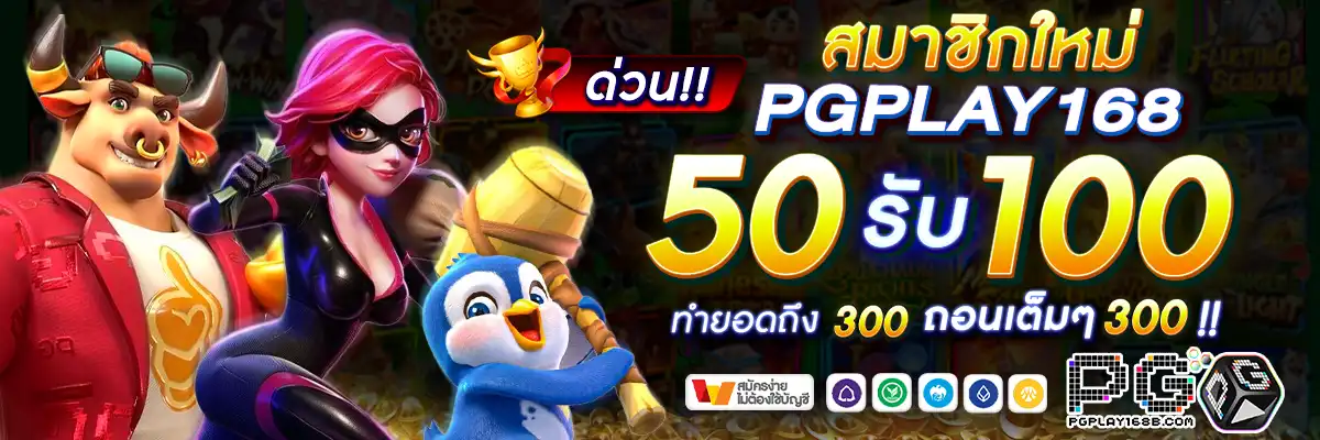 PGPLAY168 BANNER
